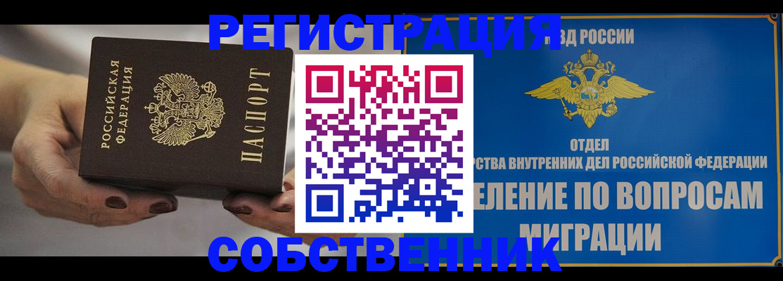 прописка иностранных граждан в Тынде